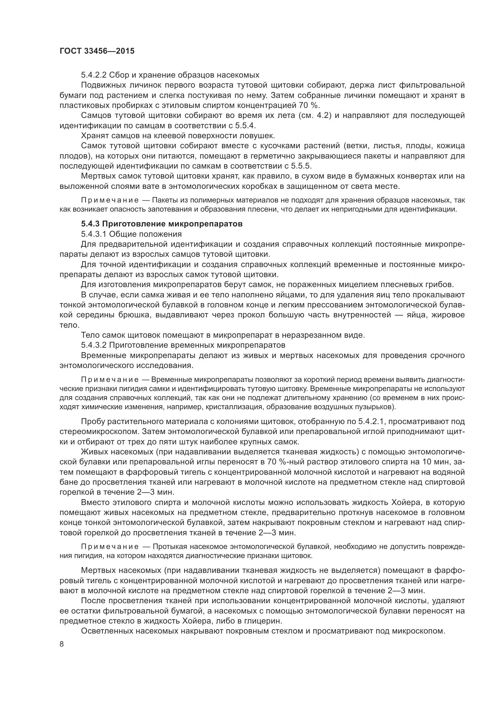ГОСТ 33456-2015, страница 13