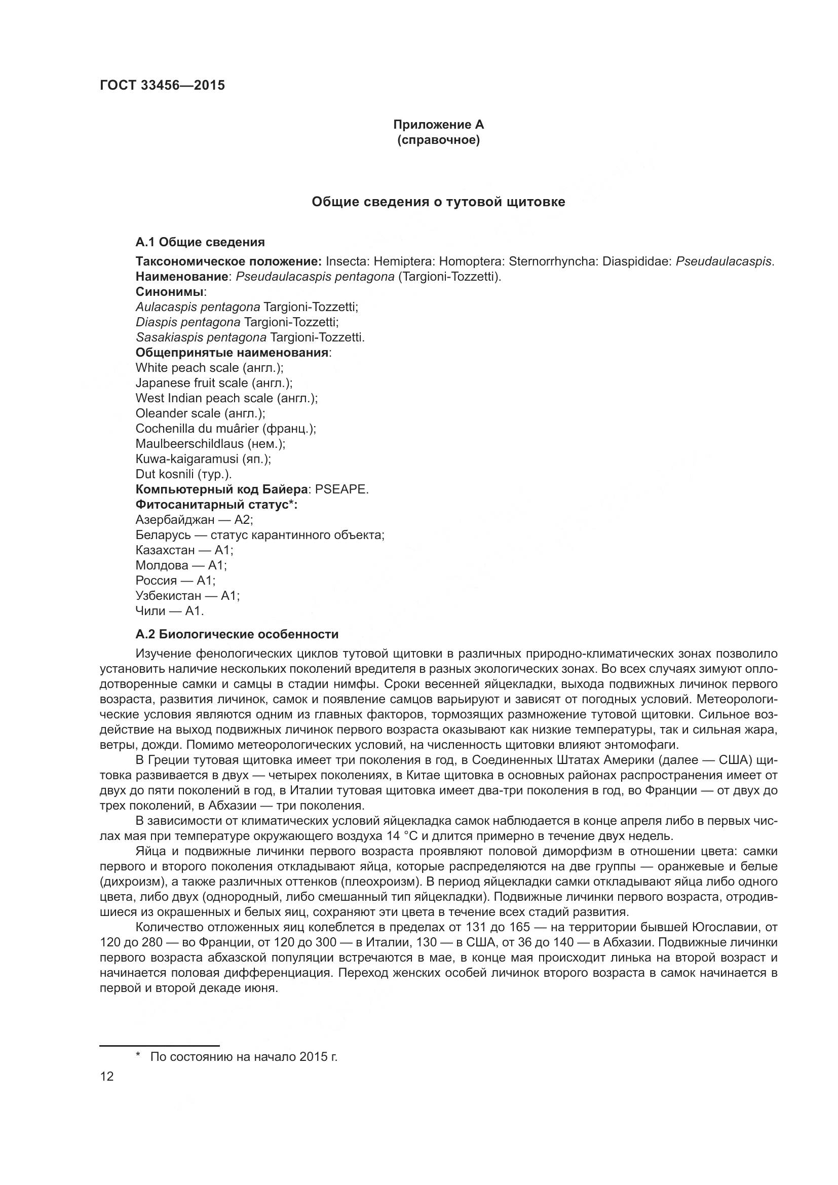 ГОСТ 33456-2015, страница 17