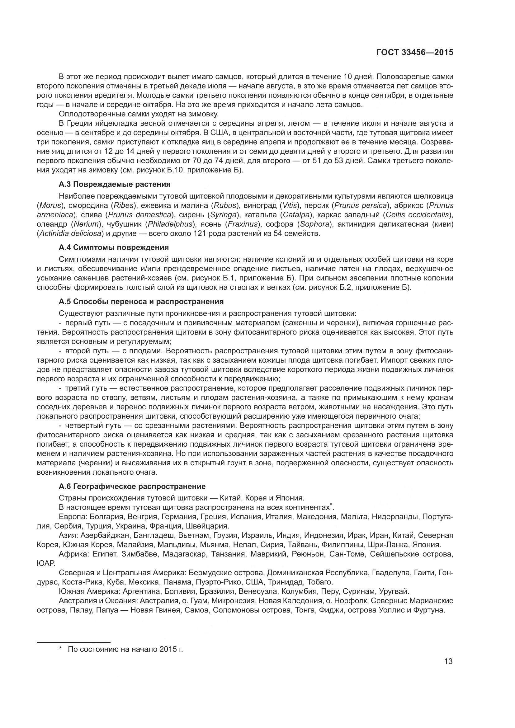 ГОСТ 33456-2015, страница 18