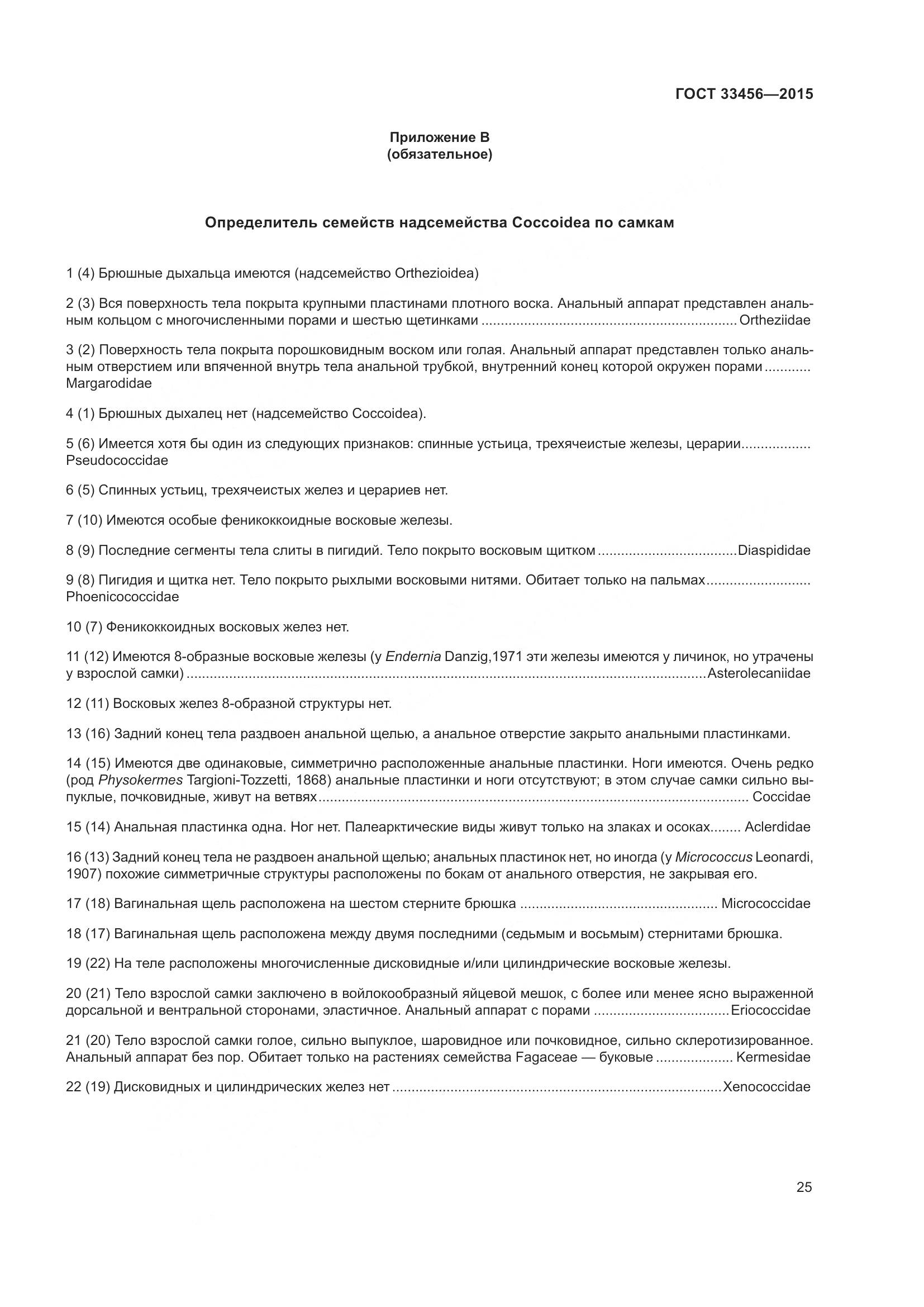ГОСТ 33456-2015, страница 30