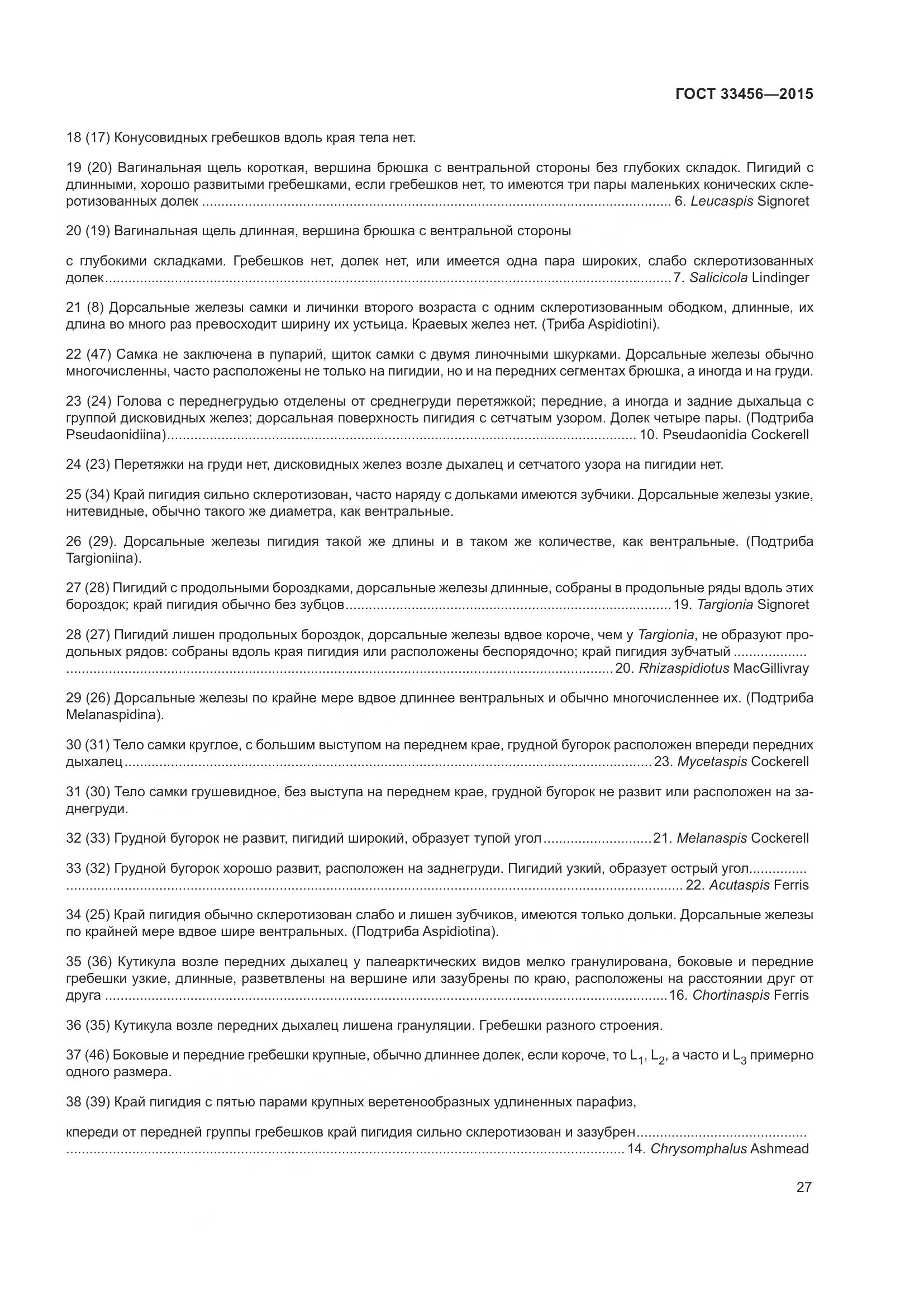 ГОСТ 33456-2015, страница 32