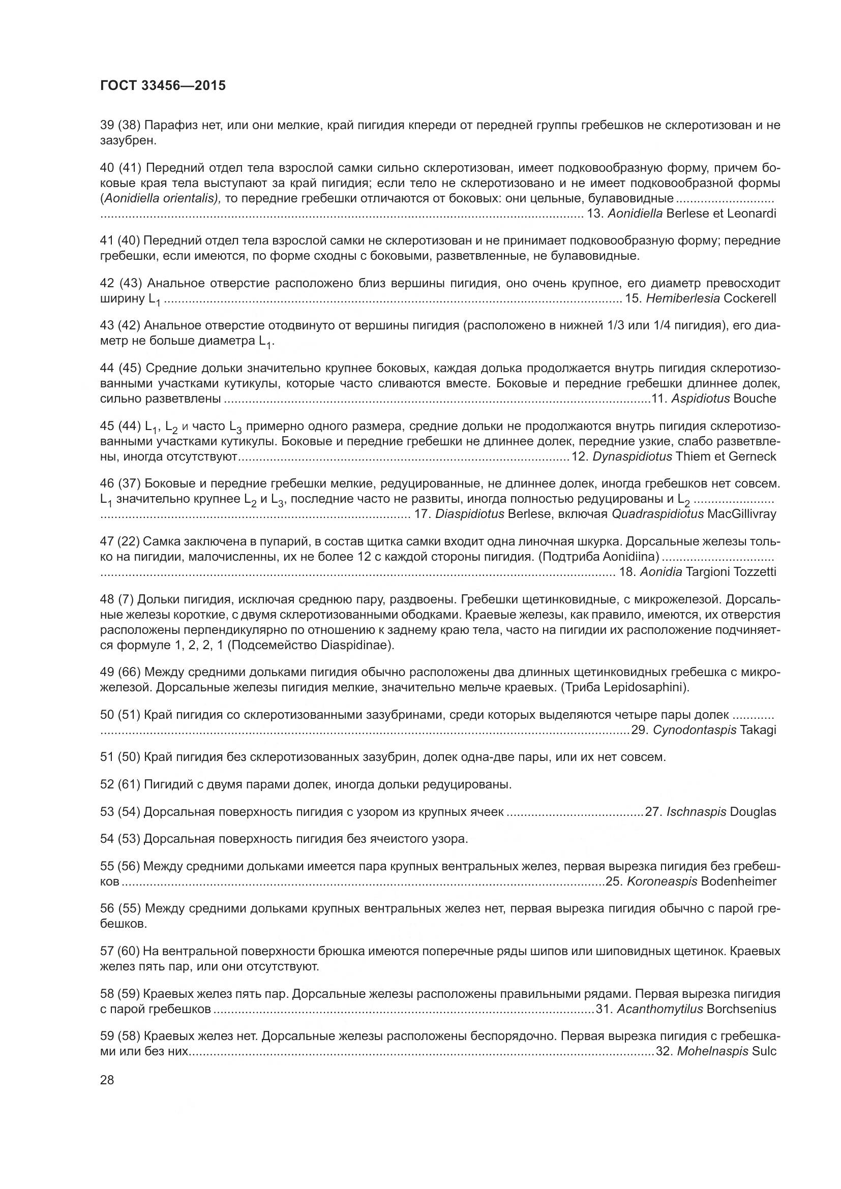 ГОСТ 33456-2015, страница 33