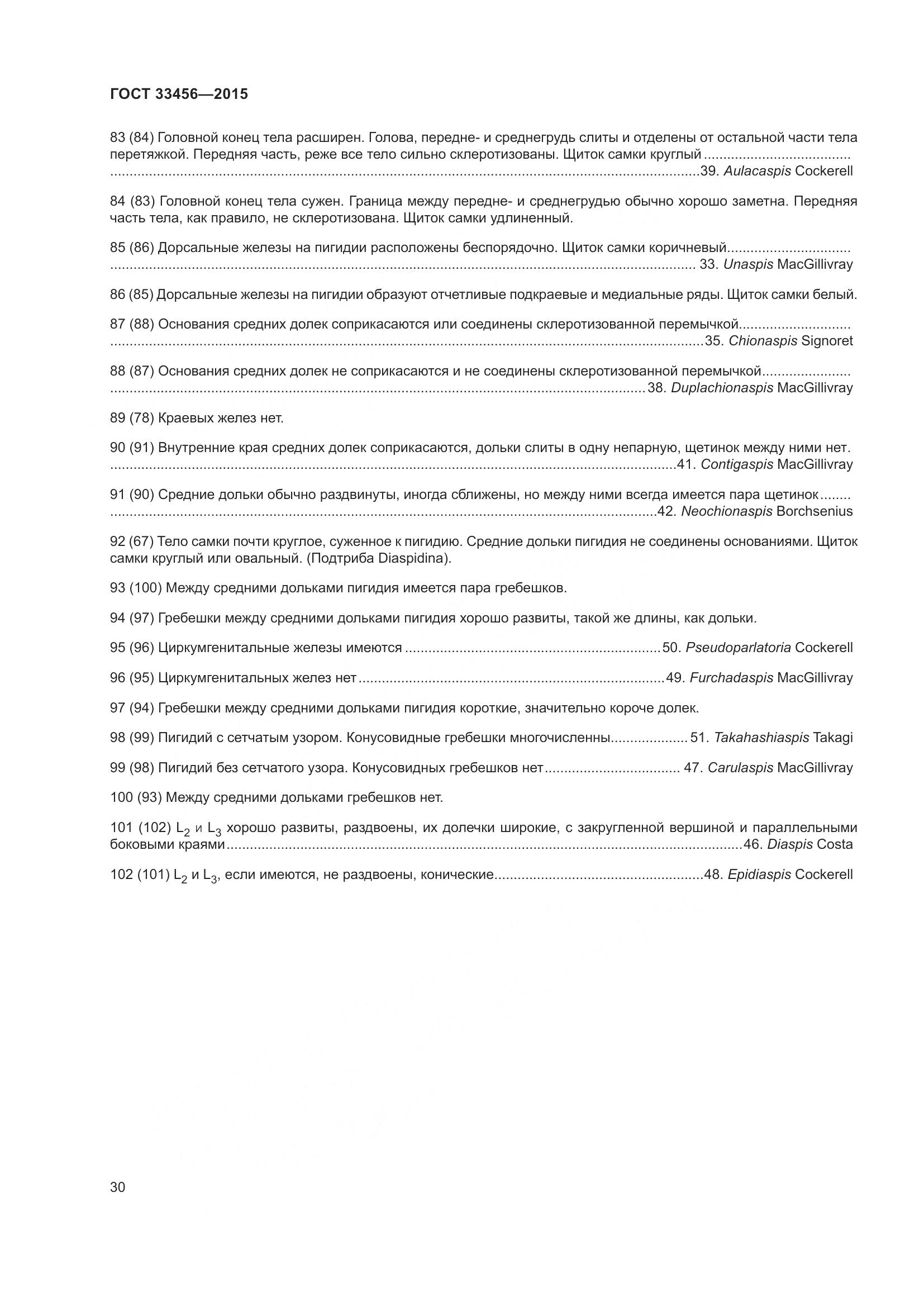 ГОСТ 33456-2015, страница 35
