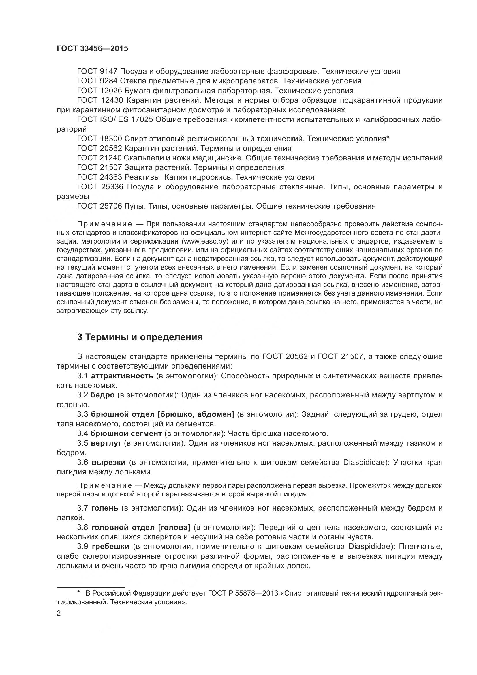 ГОСТ 33456-2015, страница 7