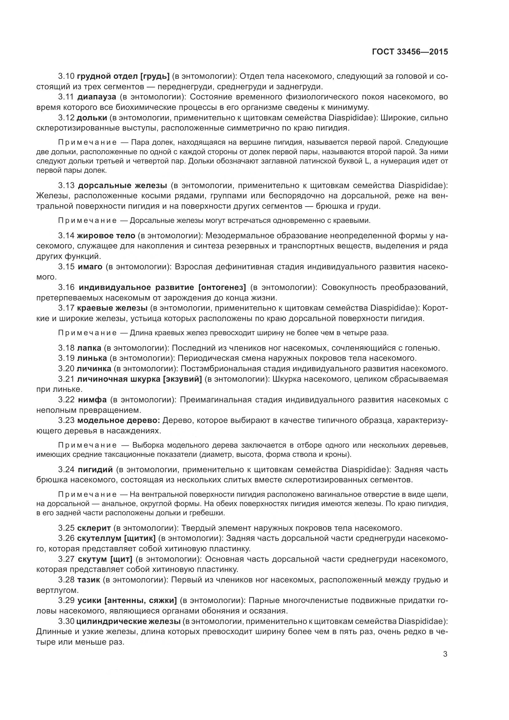 ГОСТ 33456-2015, страница 8