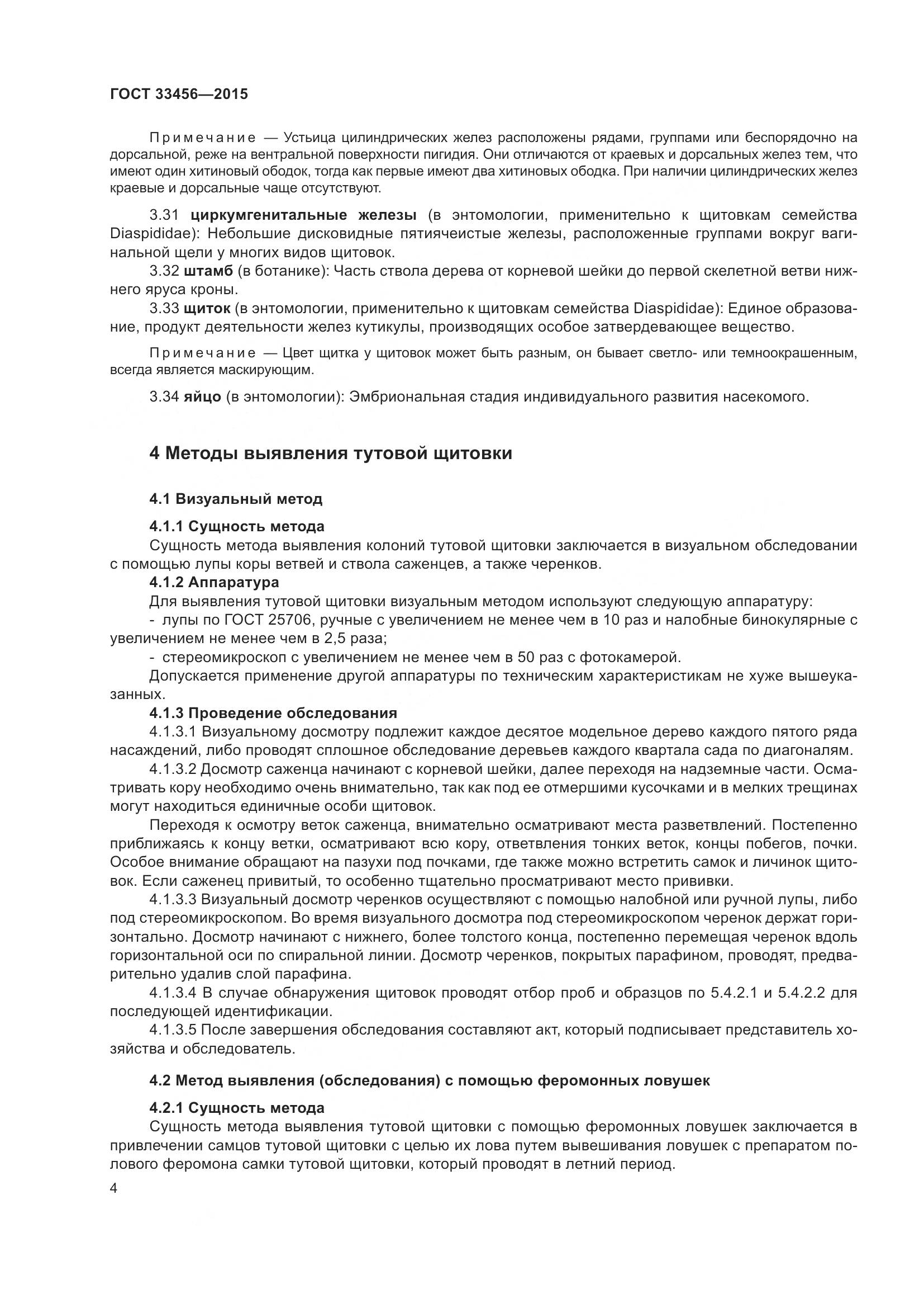 ГОСТ 33456-2015, страница 9