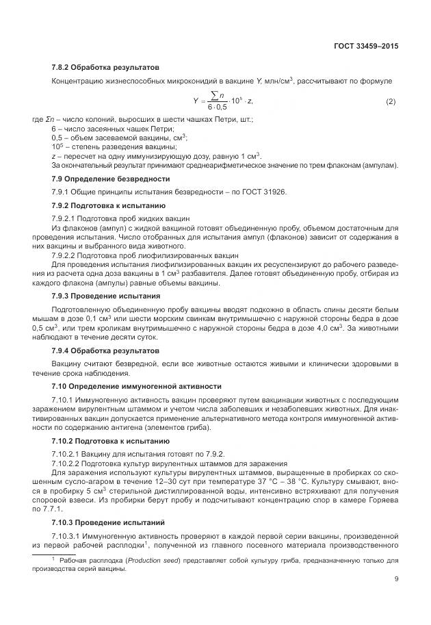 ГОСТ 33459-2015, страница 13