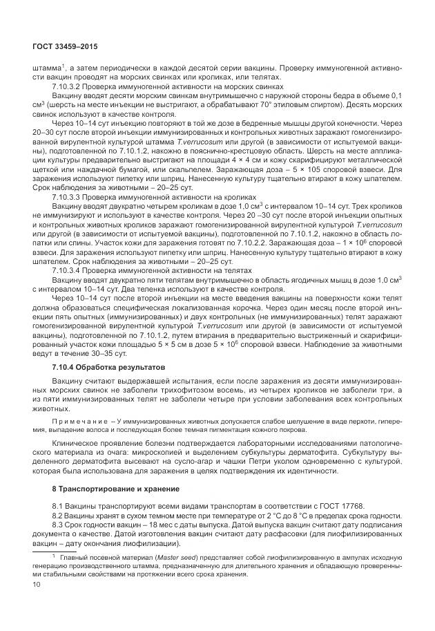 ГОСТ 33459-2015, страница 14