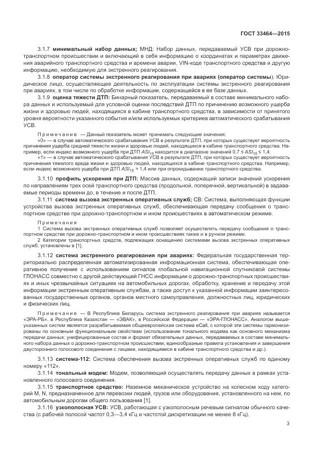 ГОСТ 33464-2015, страница 10