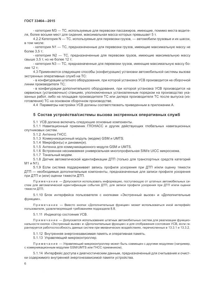 ГОСТ 33464-2015, страница 13