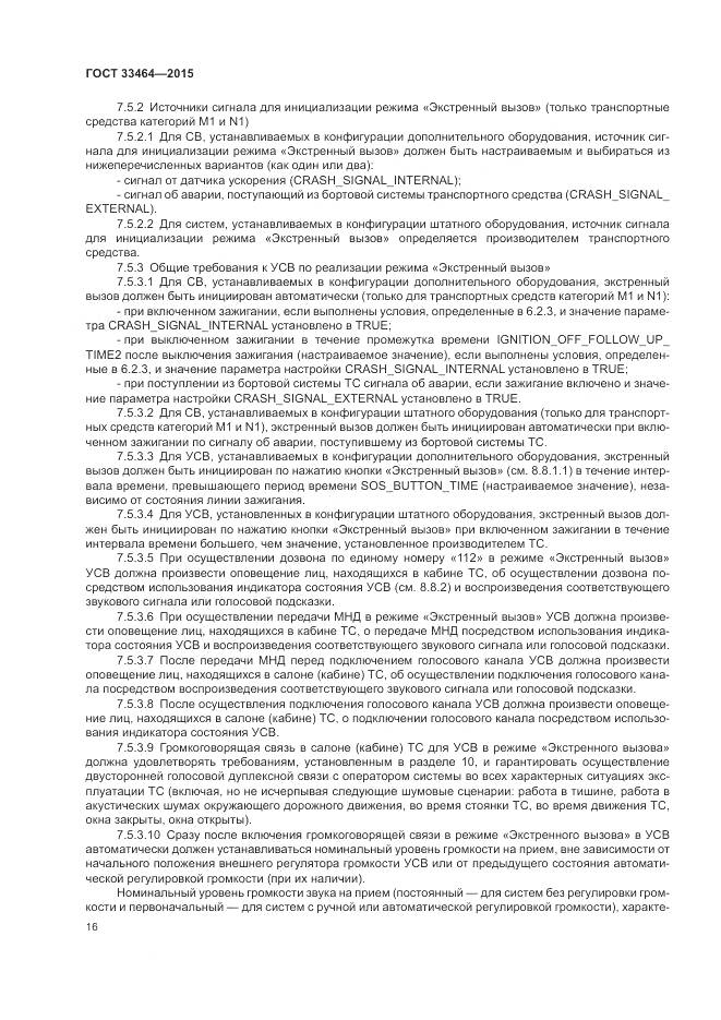 ГОСТ 33464-2015, страница 23