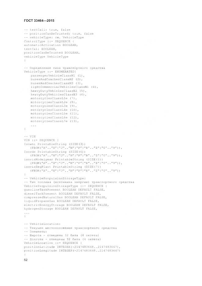 ГОСТ 33464-2015, страница 59