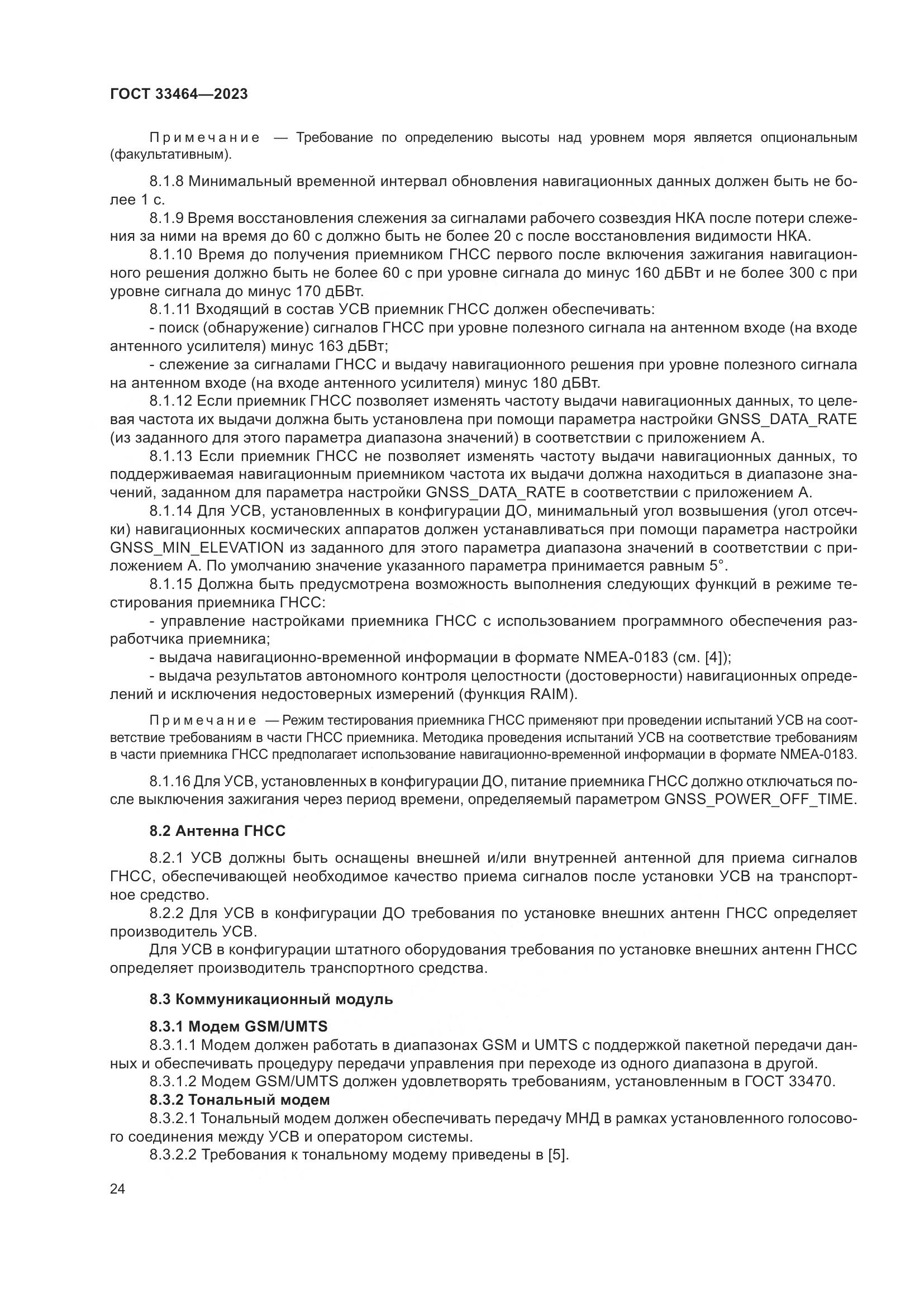 ГОСТ 33464-2023, страница 29