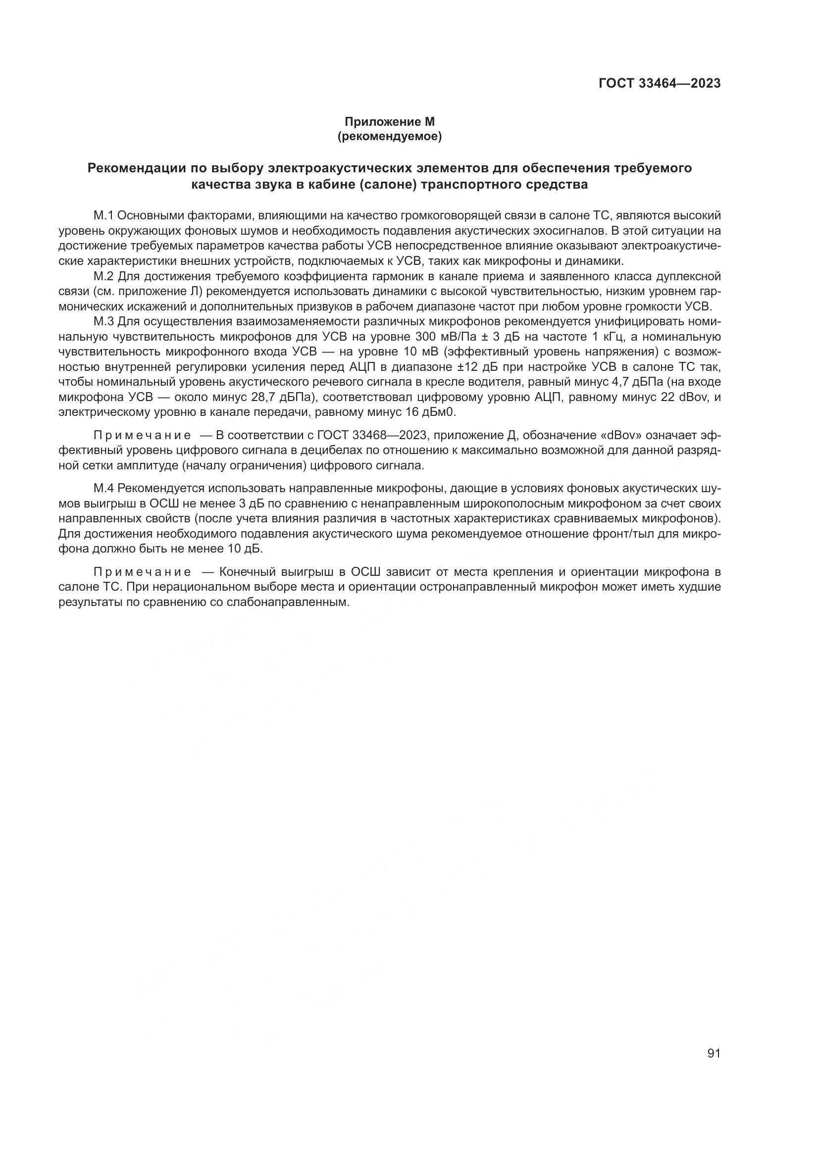 ГОСТ 33464-2023, страница 96