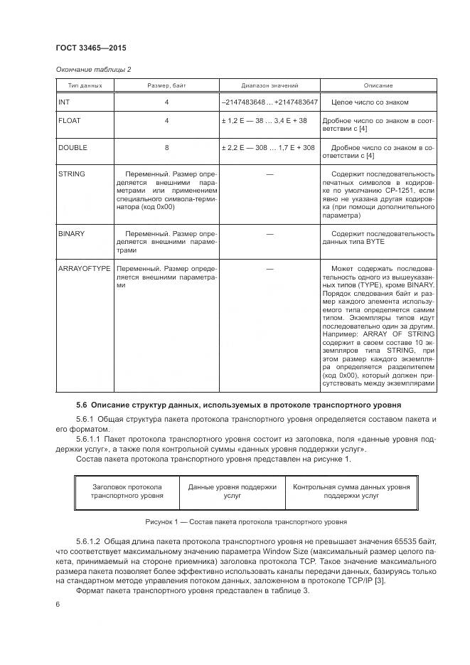 ГОСТ 33465-2015, страница 10