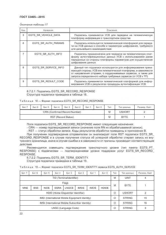 ГОСТ 33465-2015, страница 26