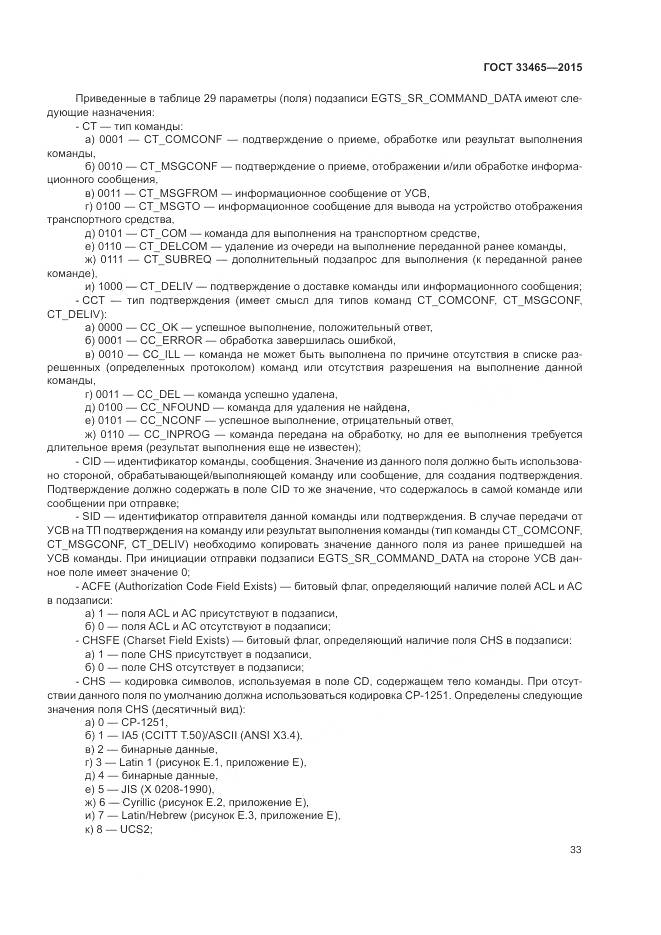 ГОСТ 33465-2015, страница 37