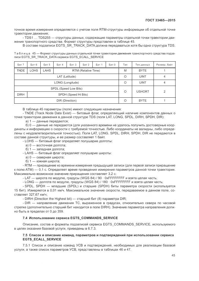 ГОСТ 33465-2015, страница 49