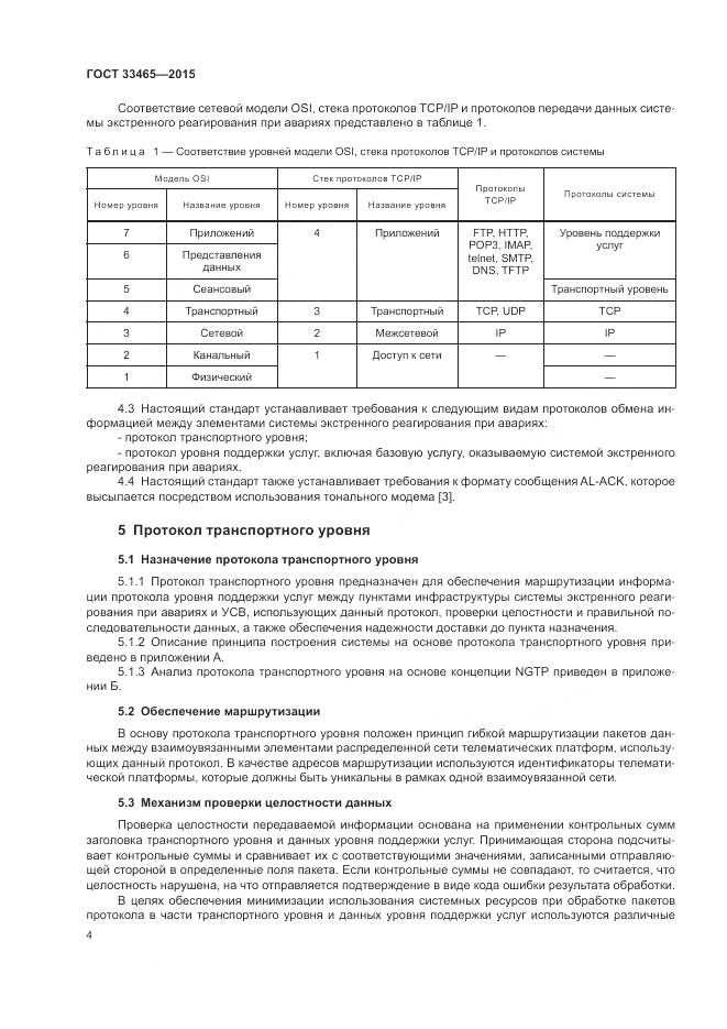 ГОСТ 33465-2015, страница 8