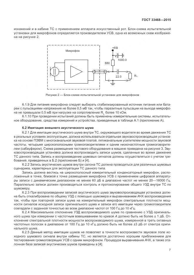 ГОСТ 33468-2015, страница 11