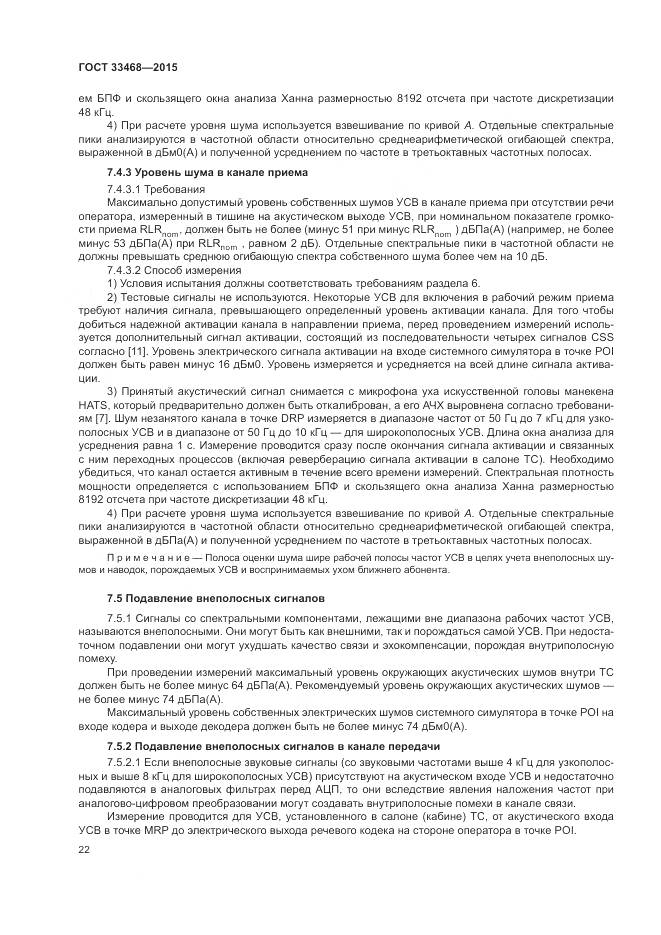 ГОСТ 33468-2015, страница 26