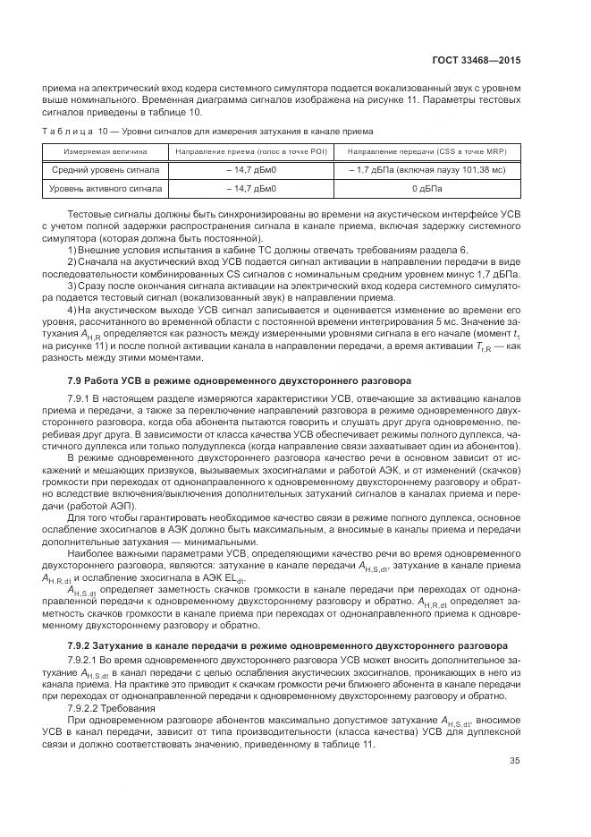 ГОСТ 33468-2015, страница 39