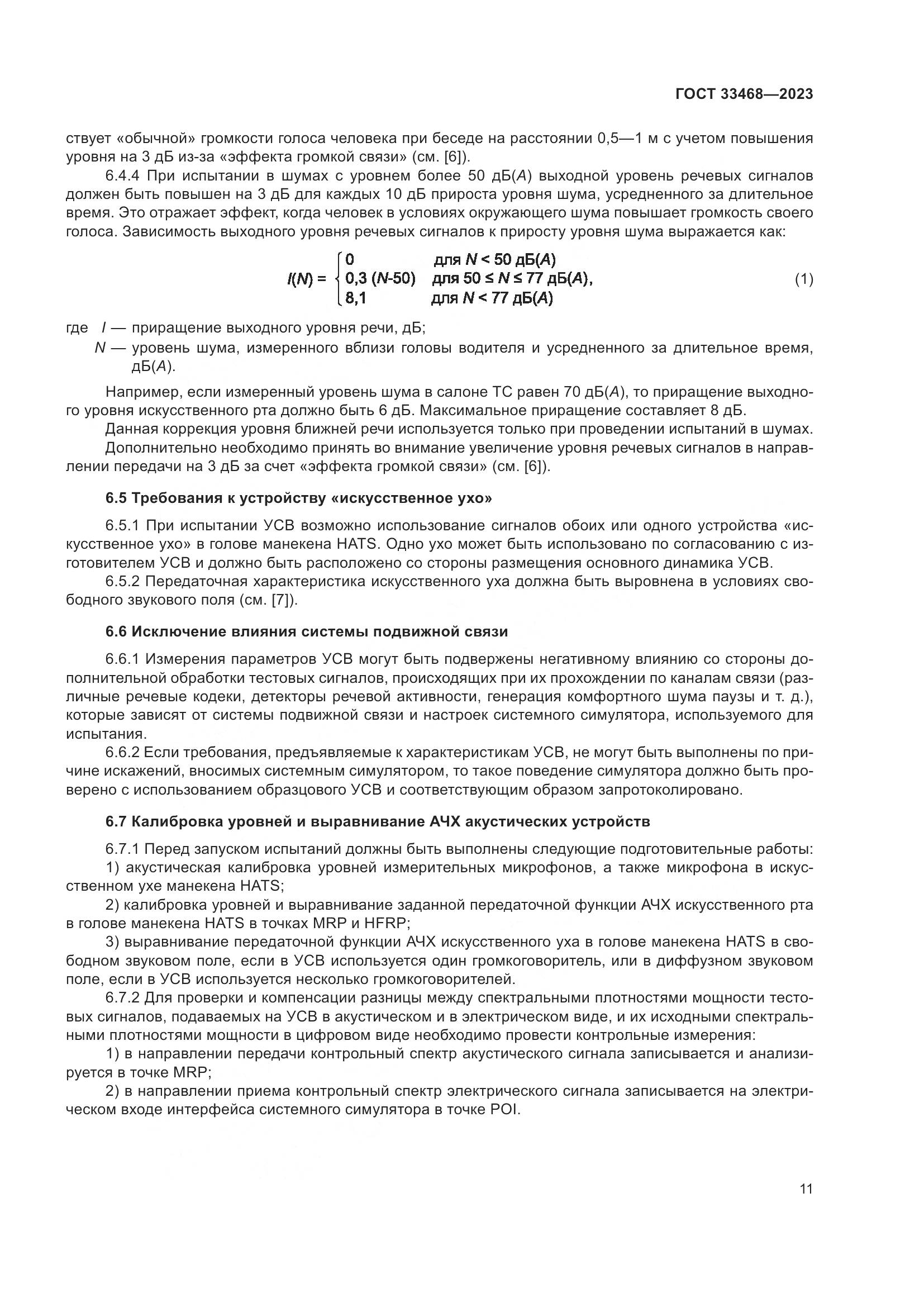 ГОСТ 33468-2023, страница 16