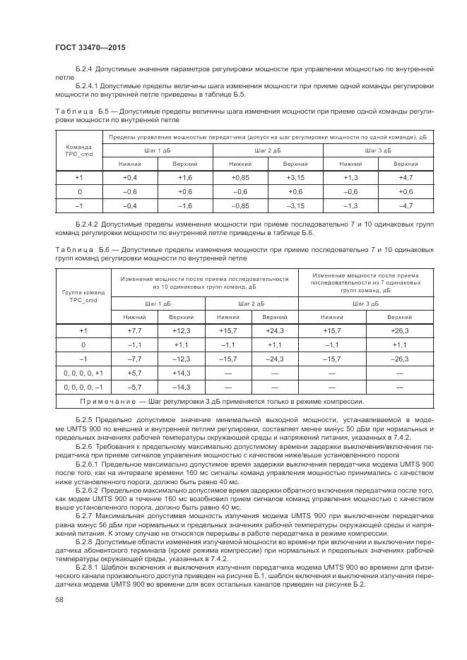ГОСТ 33470-2015, страница 62