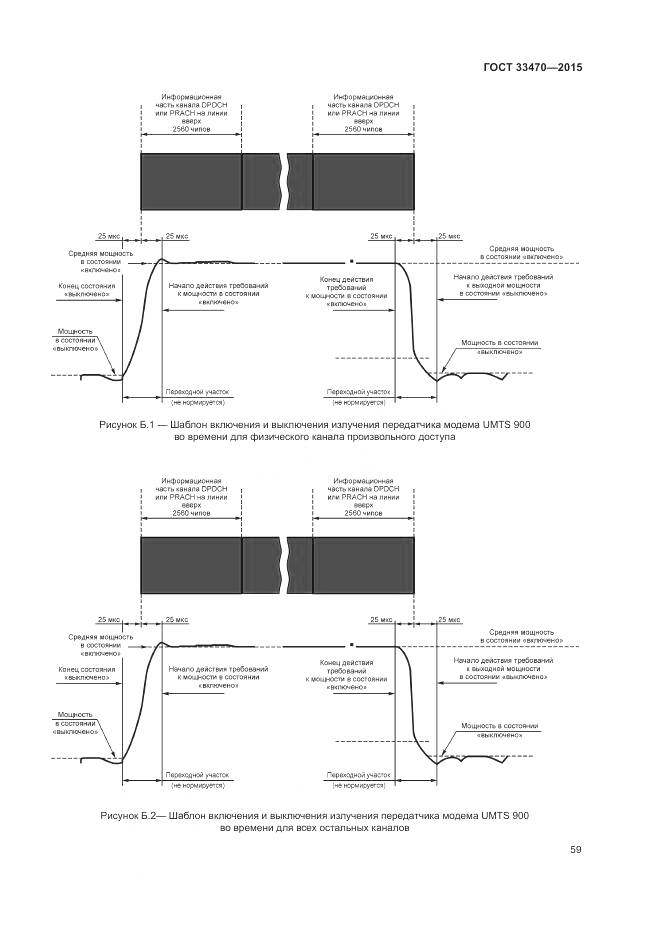 ГОСТ 33470-2015, страница 63