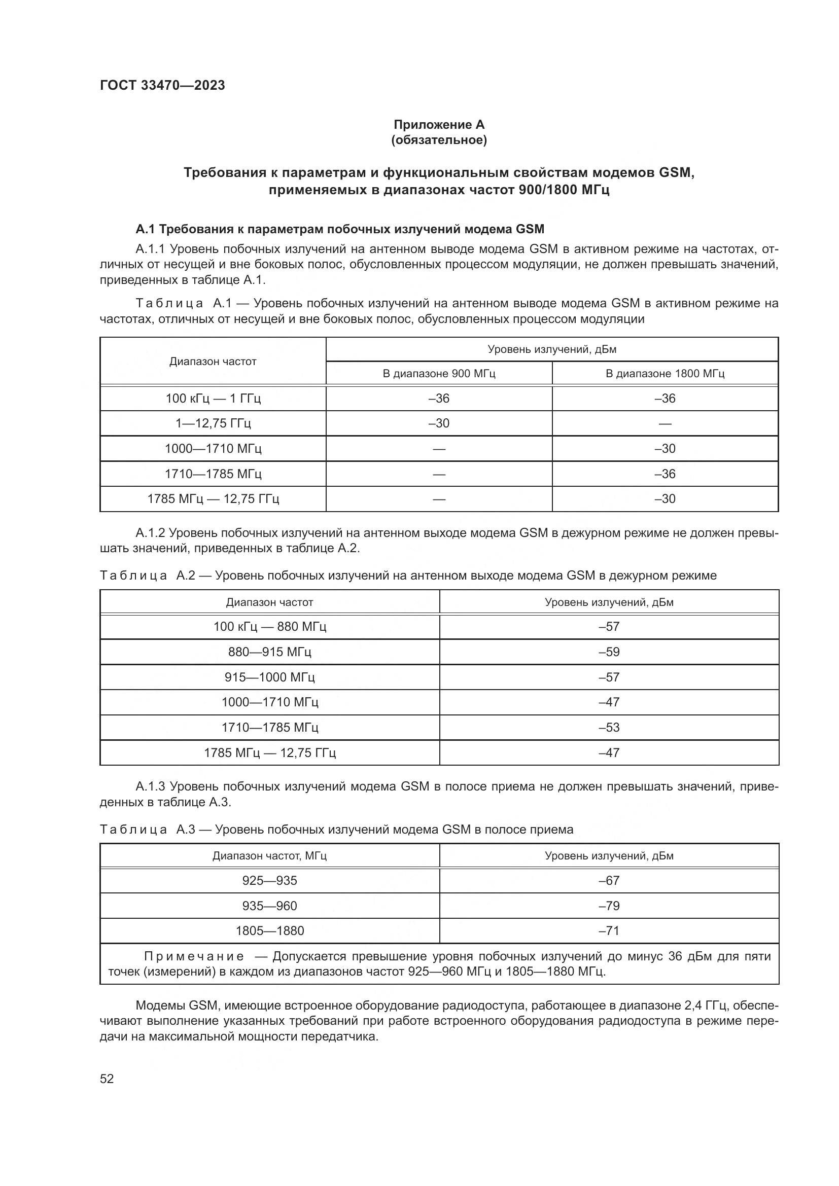 ГОСТ 33470-2023, страница 58