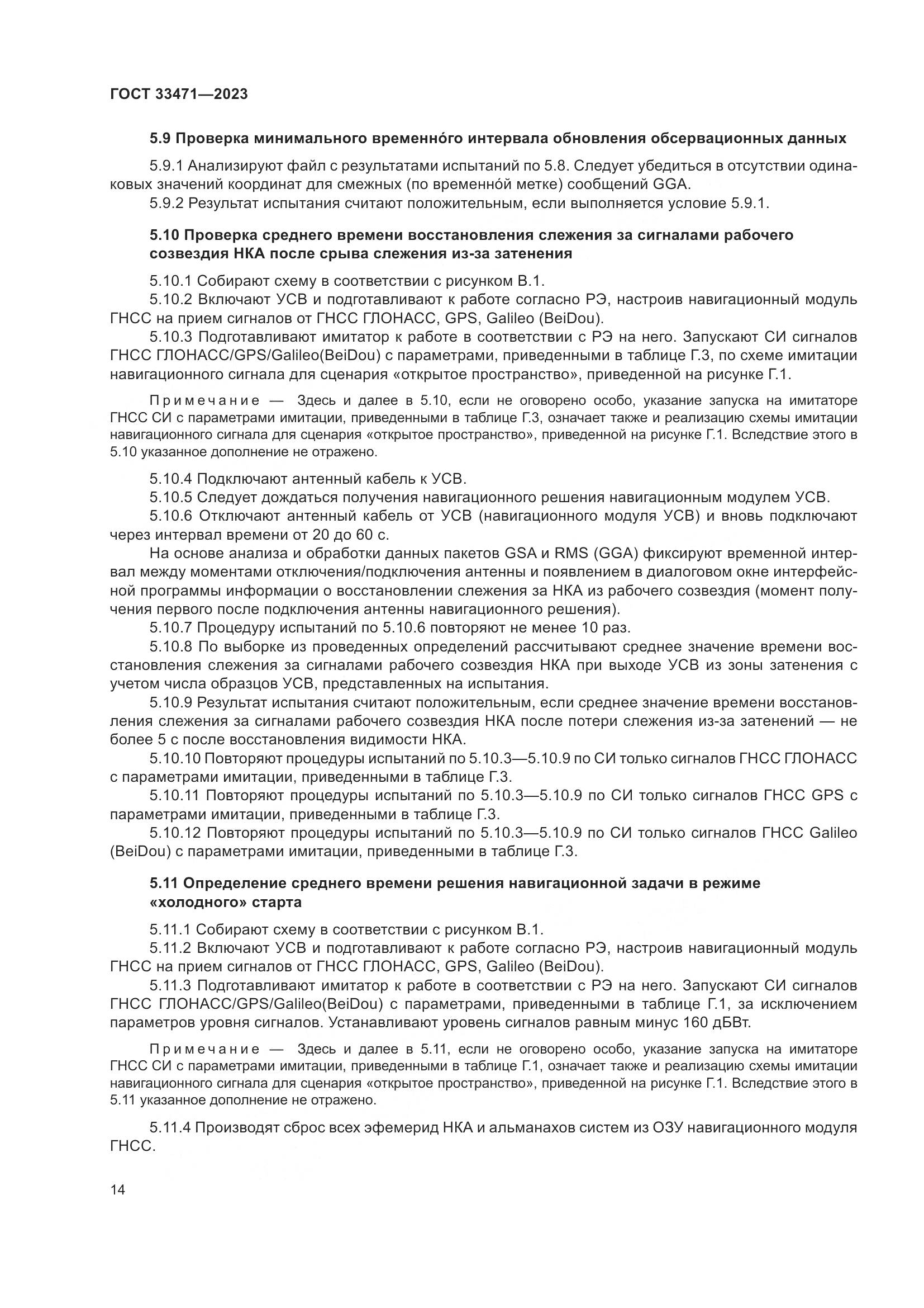 ГОСТ 33471-2023, страница 18