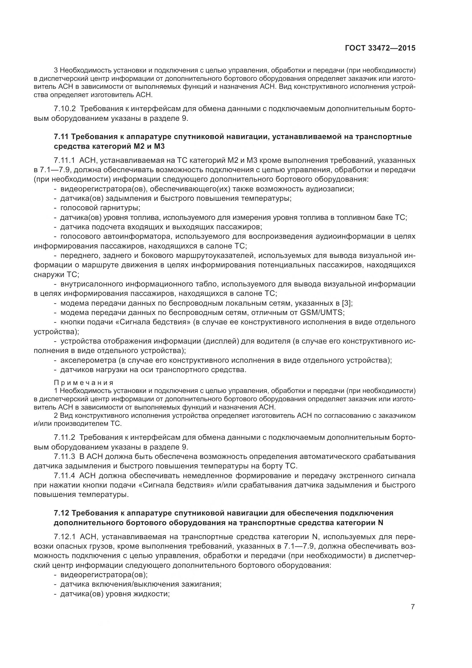 ГОСТ 33472-2015, страница 14