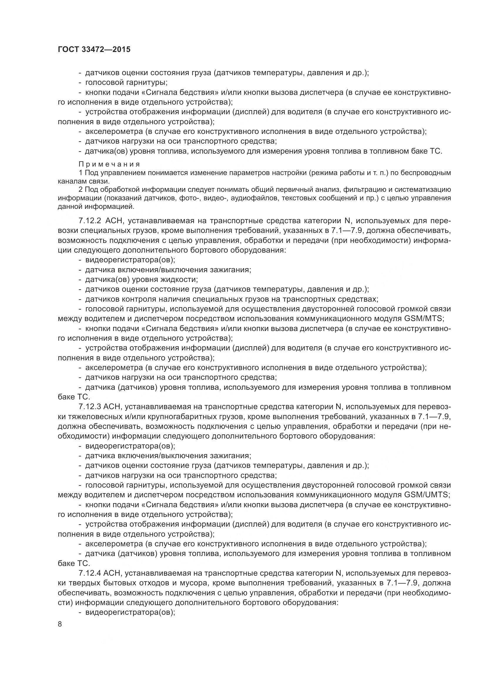 ГОСТ 33472-2015, страница 15