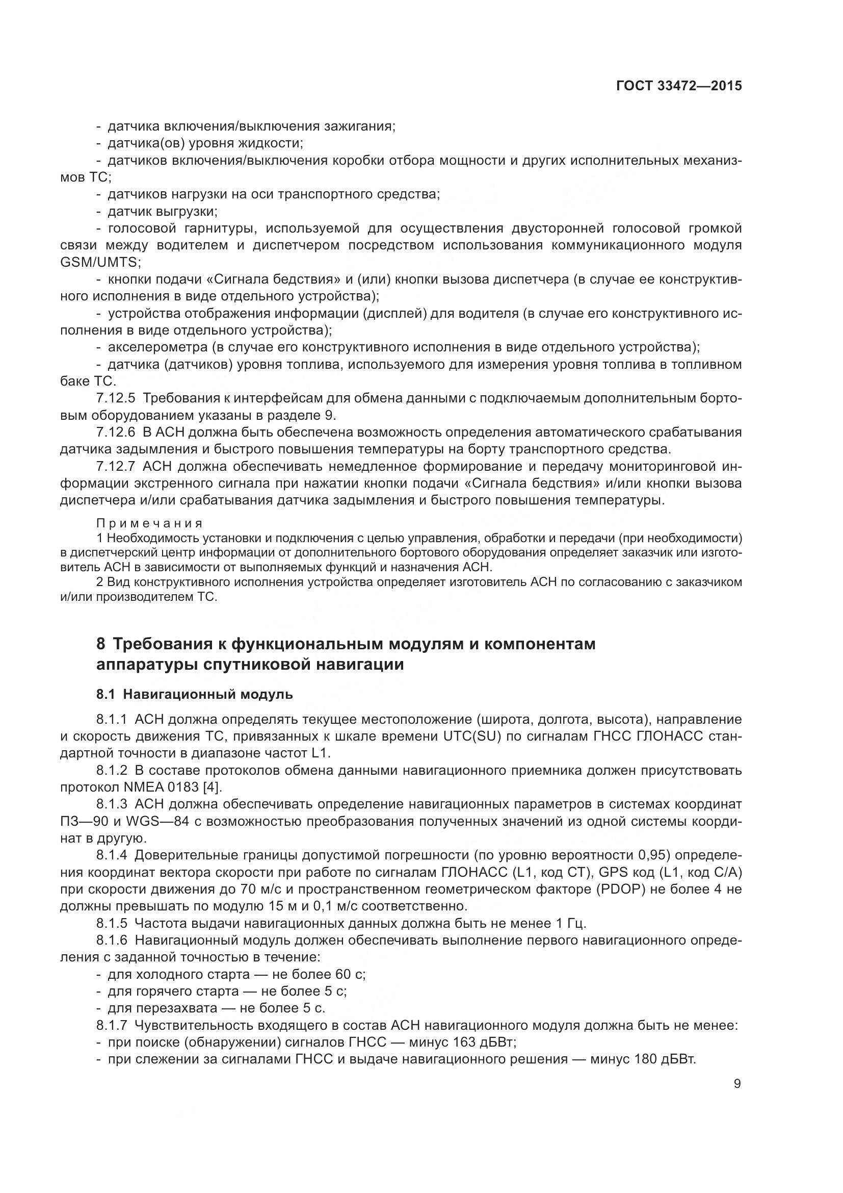 ГОСТ 33472-2015, страница 16