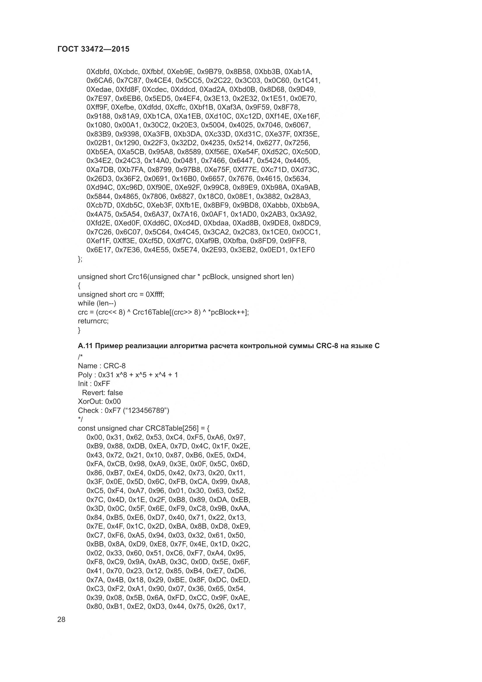 ГОСТ 33472-2015, страница 35