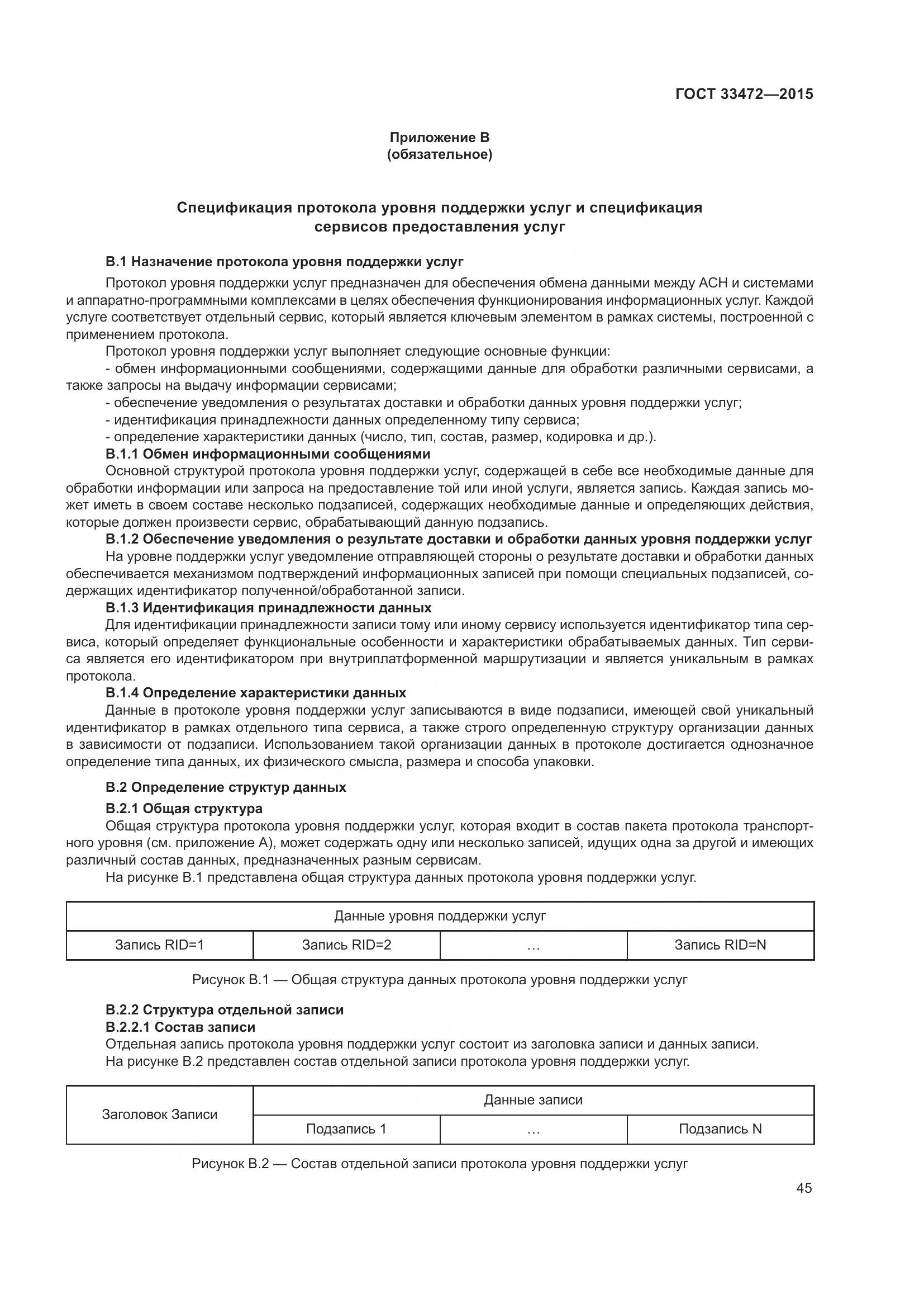 ГОСТ 33472-2015, страница 52