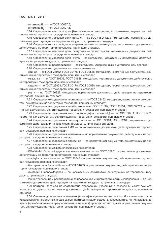 ГОСТ 33478-2015, страница 10