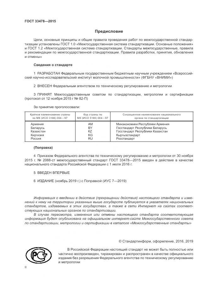 ГОСТ 33478-2015, страница 2