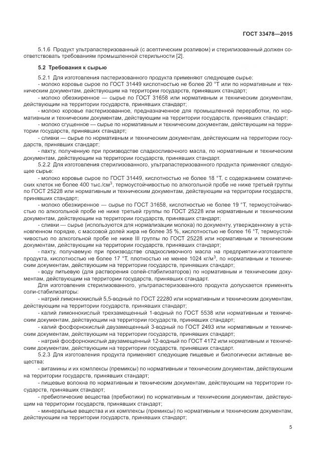 ГОСТ 33478-2015, страница 7