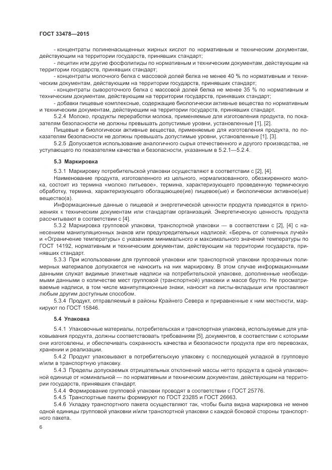ГОСТ 33478-2015, страница 8
