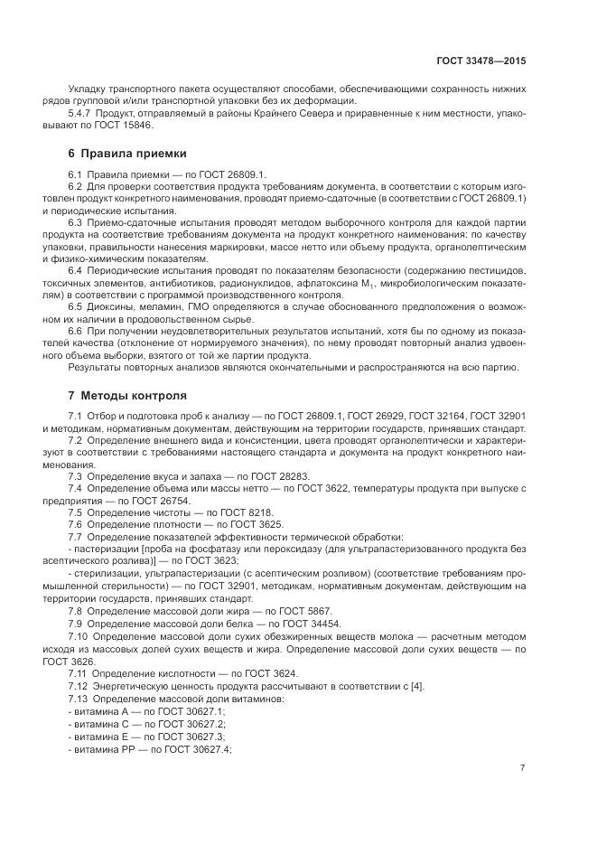 ГОСТ 33478-2015, страница 9