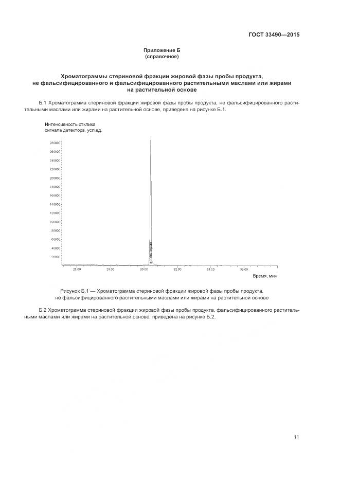 ГОСТ 33490-2015, страница 13