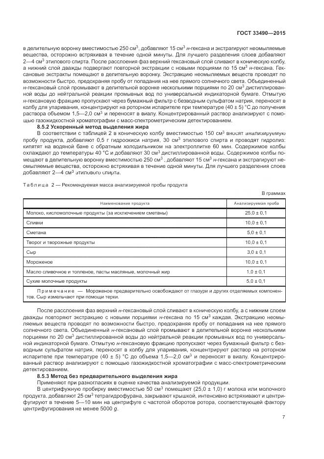 ГОСТ 33490-2015, страница 9