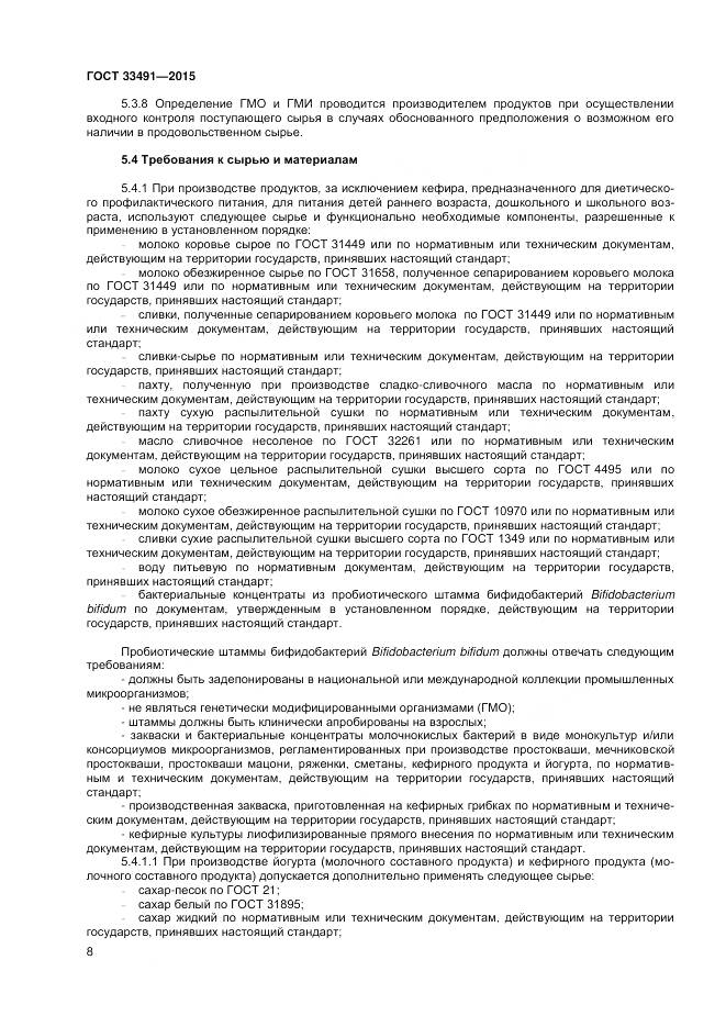 ГОСТ 33491-2015, страница 12