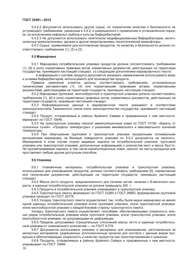 ГОСТ 33491-2015, страница 14