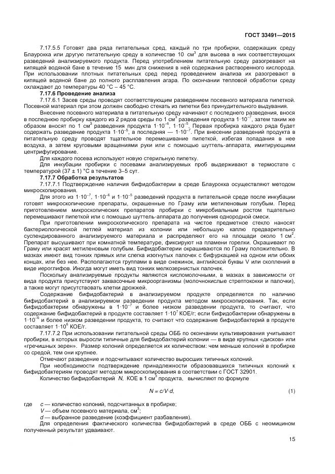 ГОСТ 33491-2015, страница 19