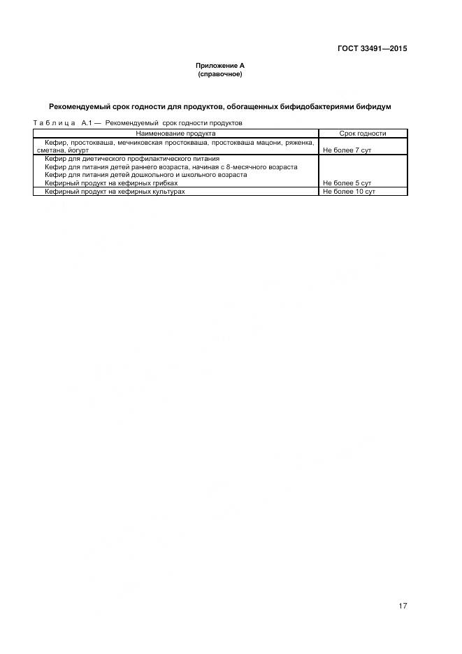 ГОСТ 33491-2015, страница 21