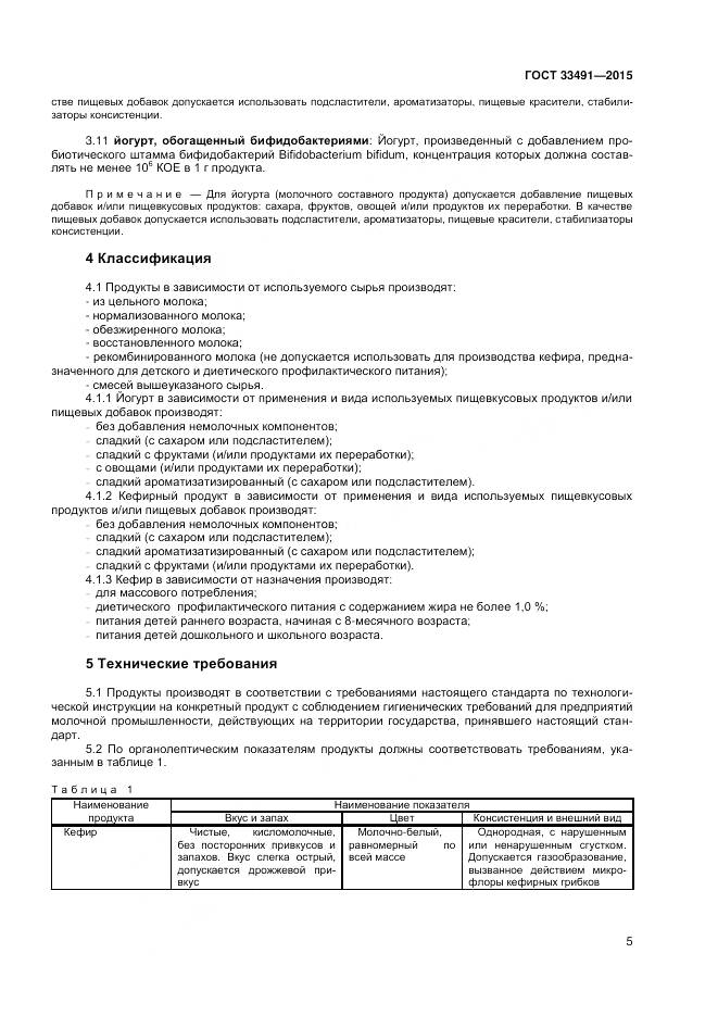 ГОСТ 33491-2015, страница 9