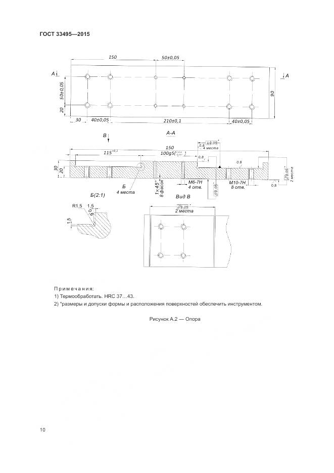 ГОСТ 33495-2015, страница 14