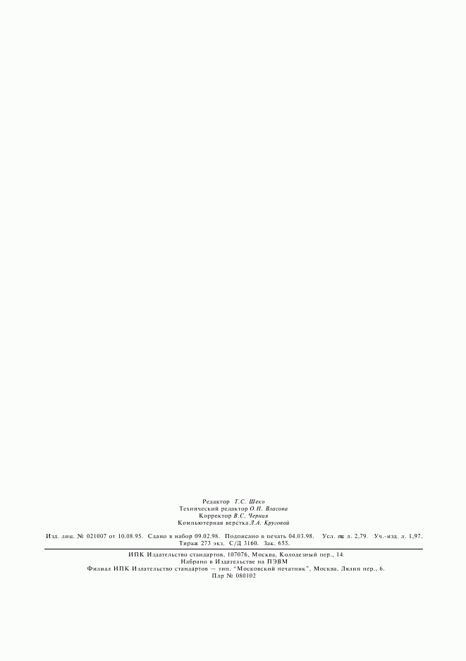 ГОСТ Р МЭК 335-2-25-97, страница 22